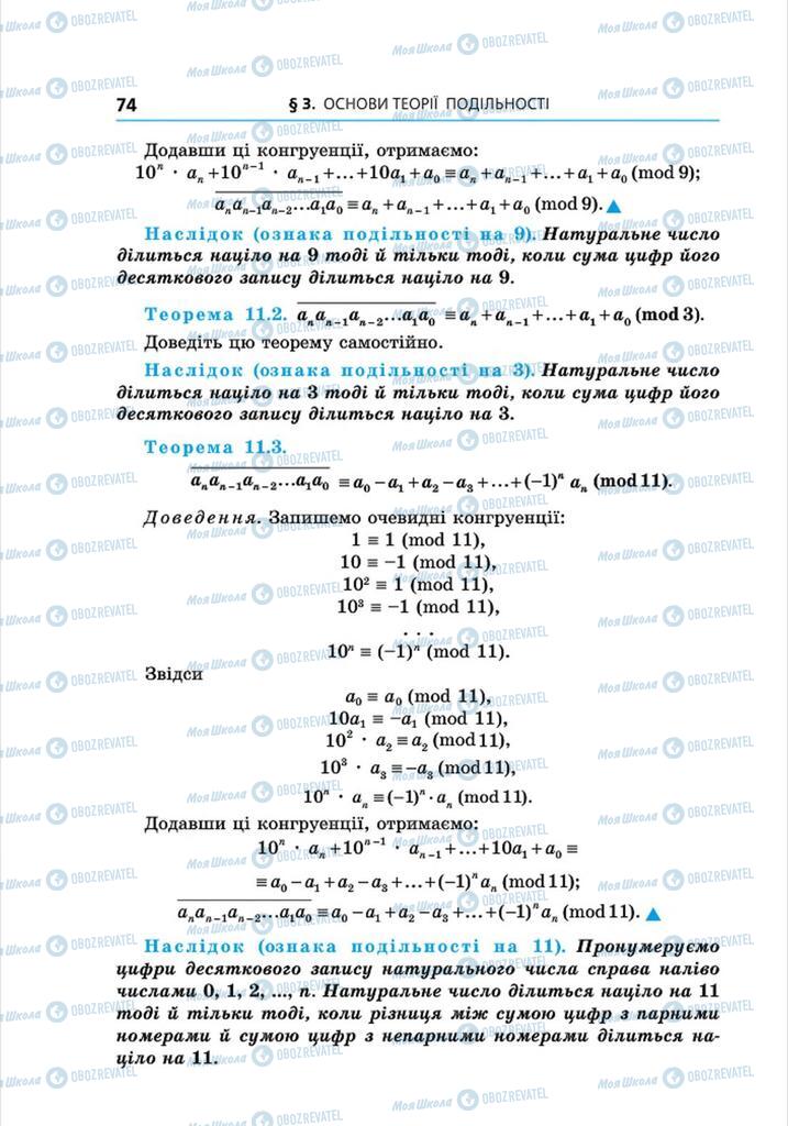 Підручники Алгебра 8 клас сторінка 74