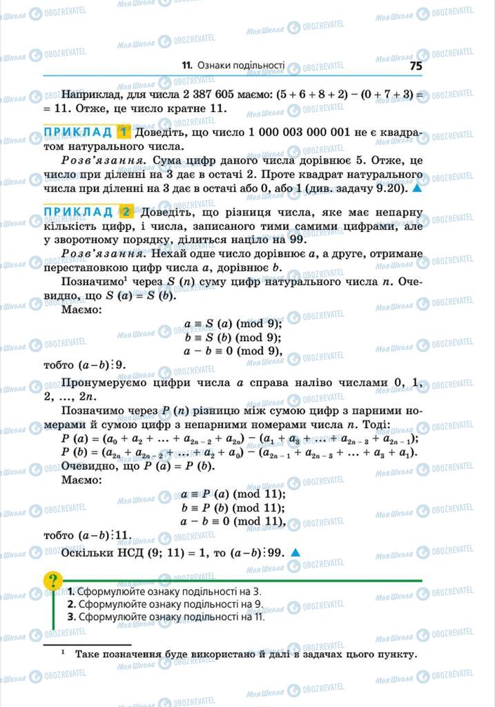 Учебники Алгебра 8 класс страница 75
