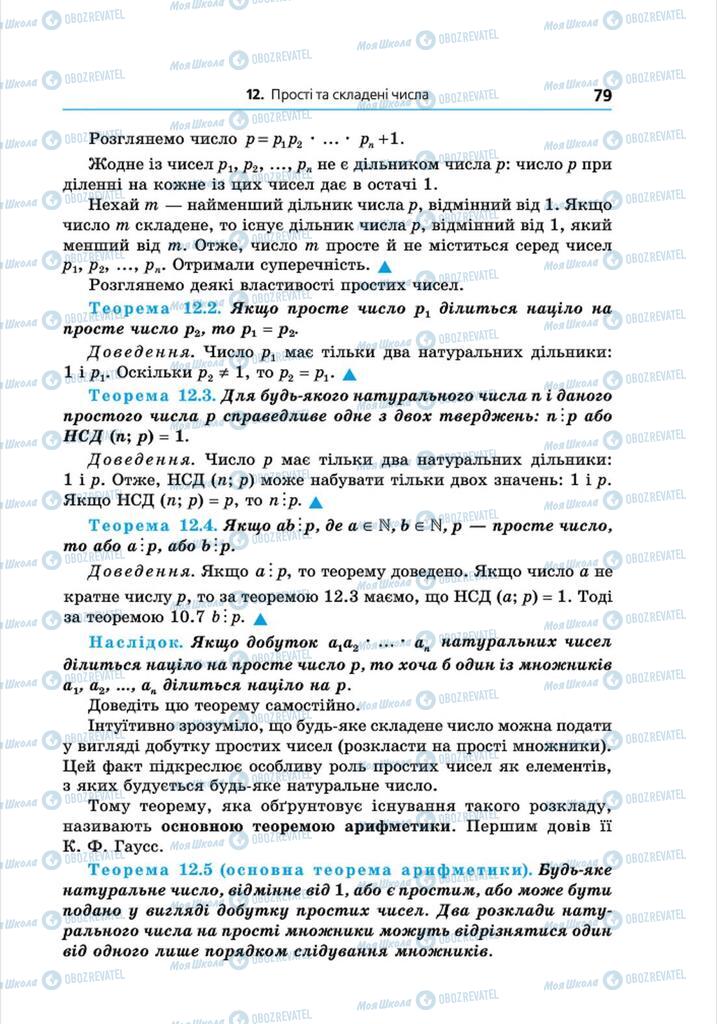 Підручники Алгебра 8 клас сторінка 79