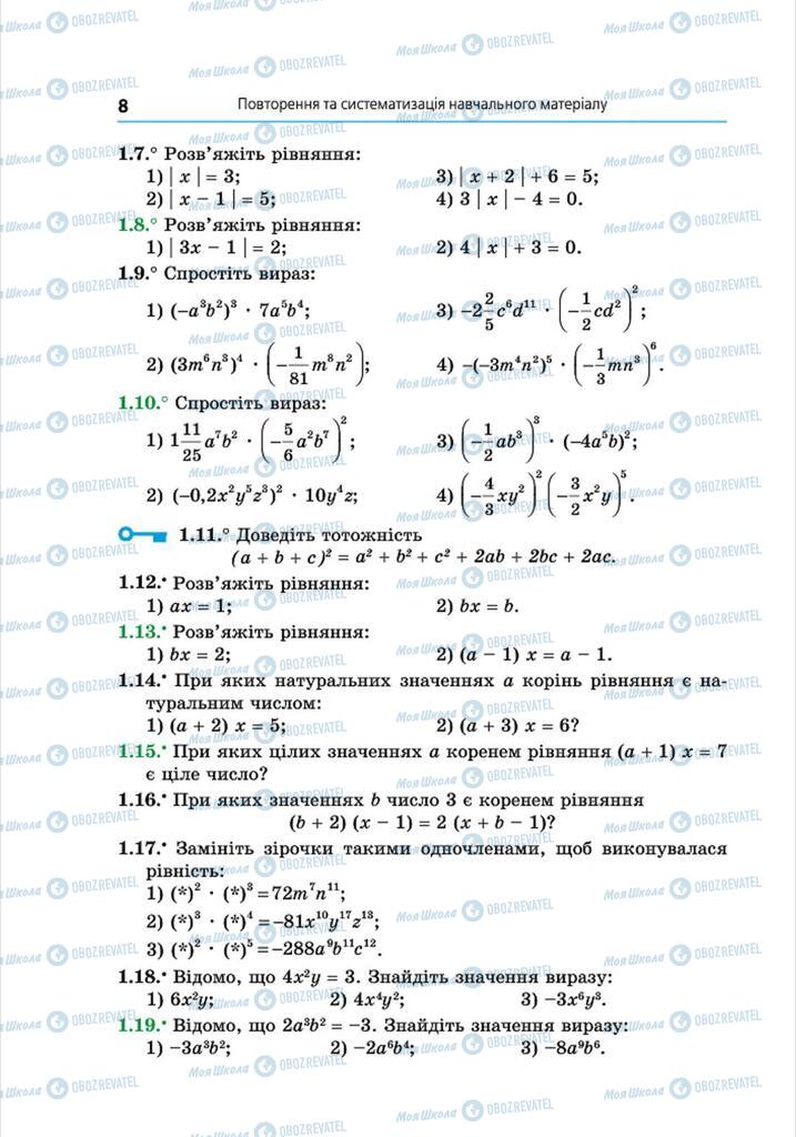 Підручники Алгебра 8 клас сторінка 8