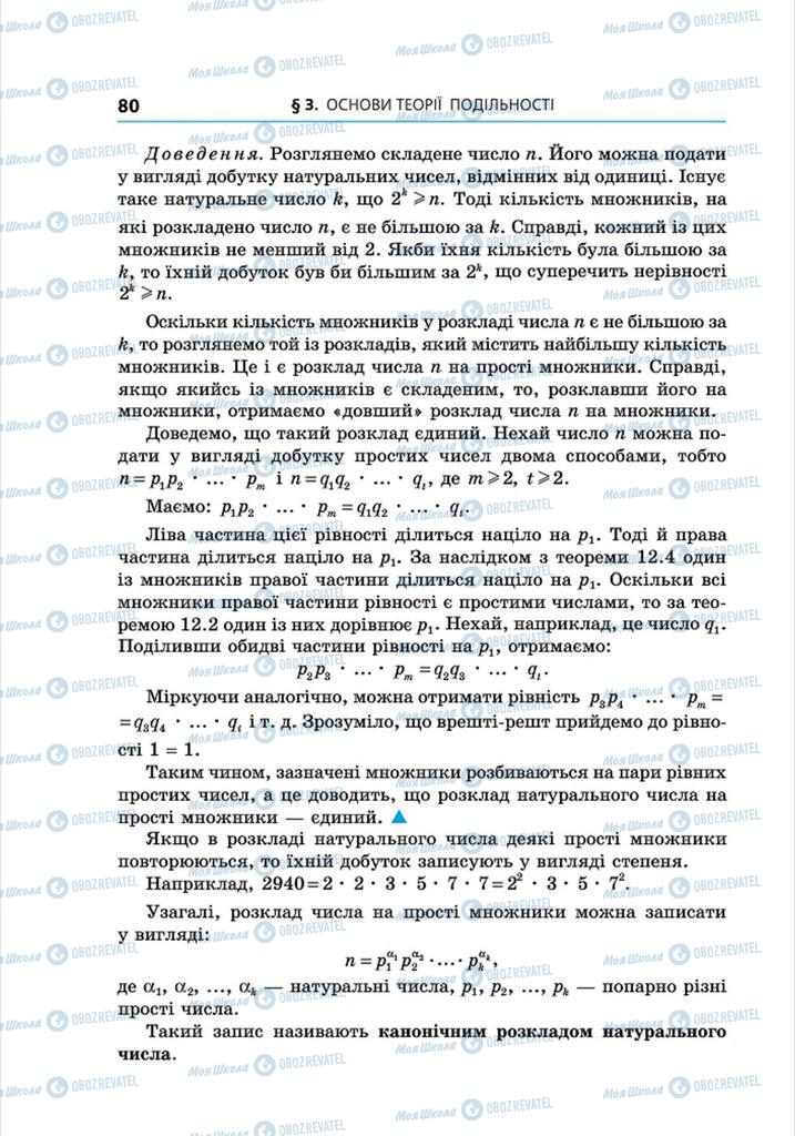 Підручники Алгебра 8 клас сторінка 80