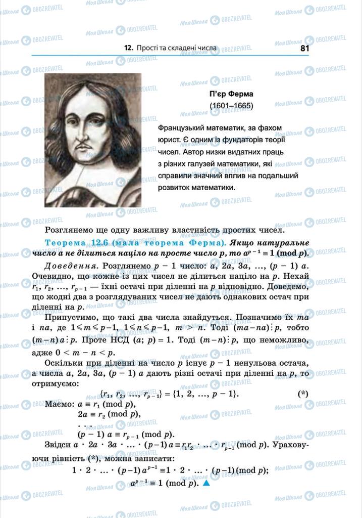 Підручники Алгебра 8 клас сторінка 81