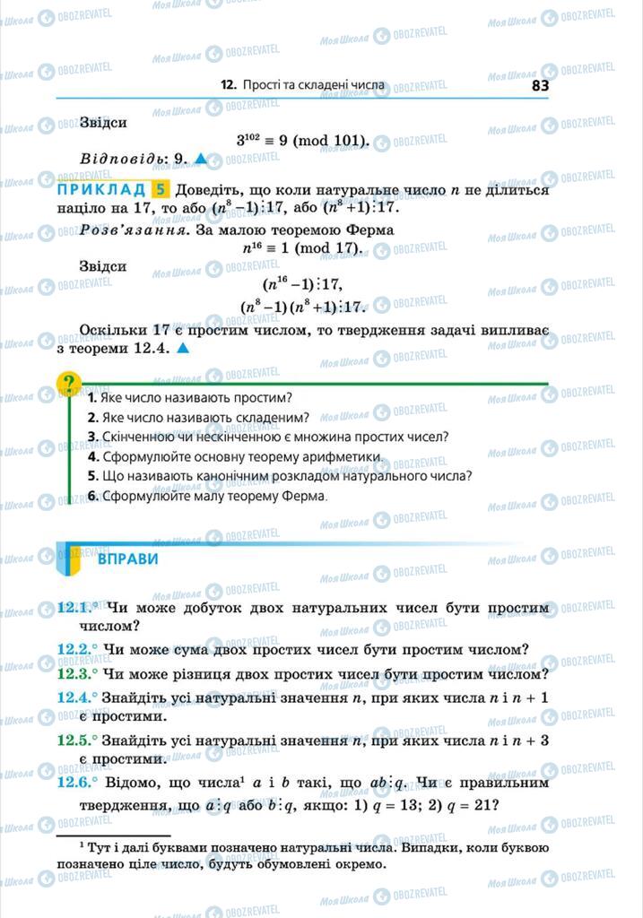 Учебники Алгебра 8 класс страница 83