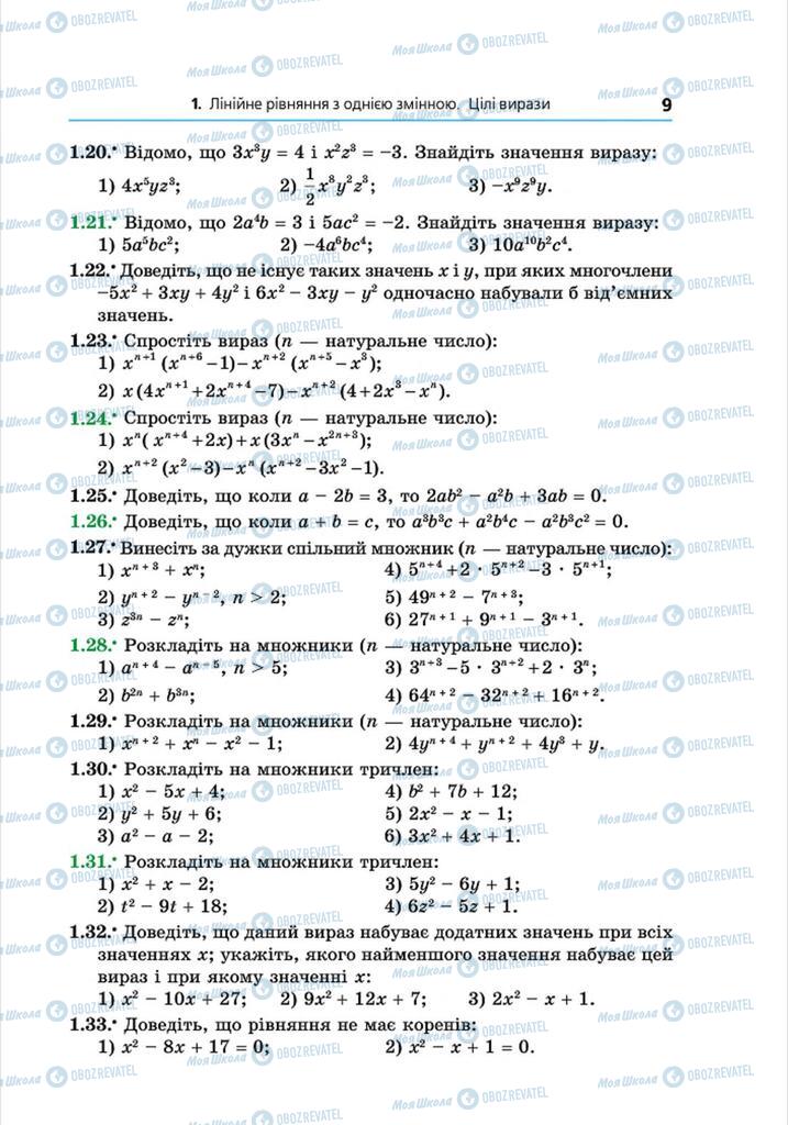 Учебники Алгебра 8 класс страница 9