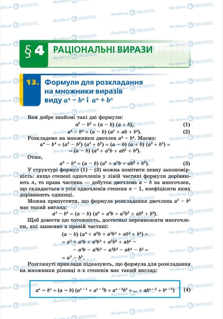 Учебники Алгебра 8 класс страница 91
