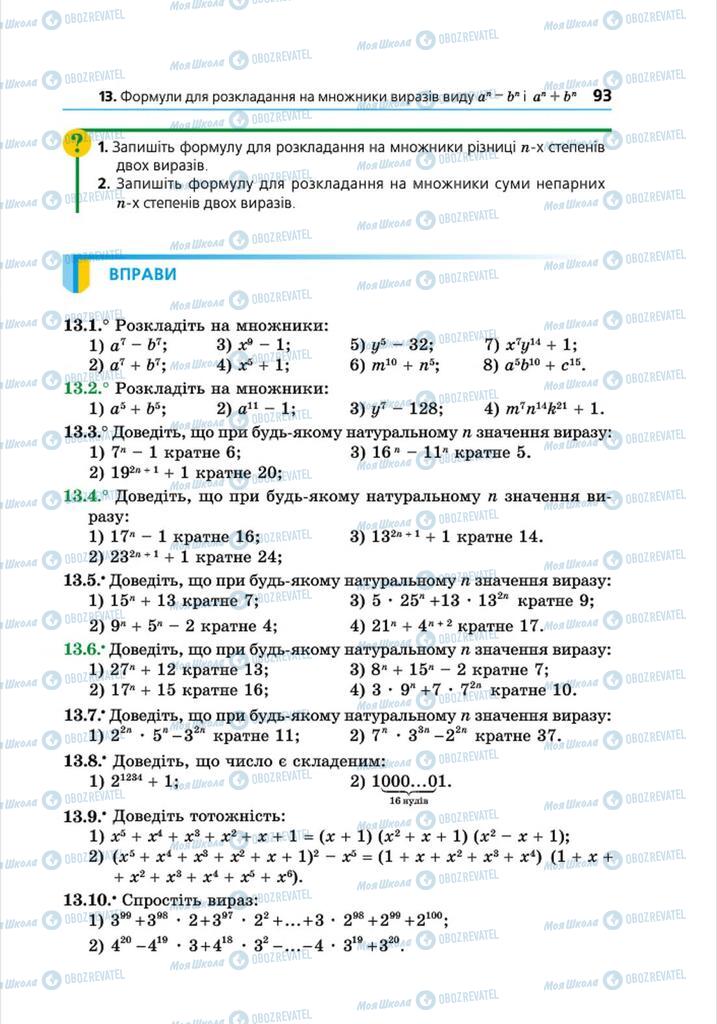 Підручники Алгебра 8 клас сторінка 93