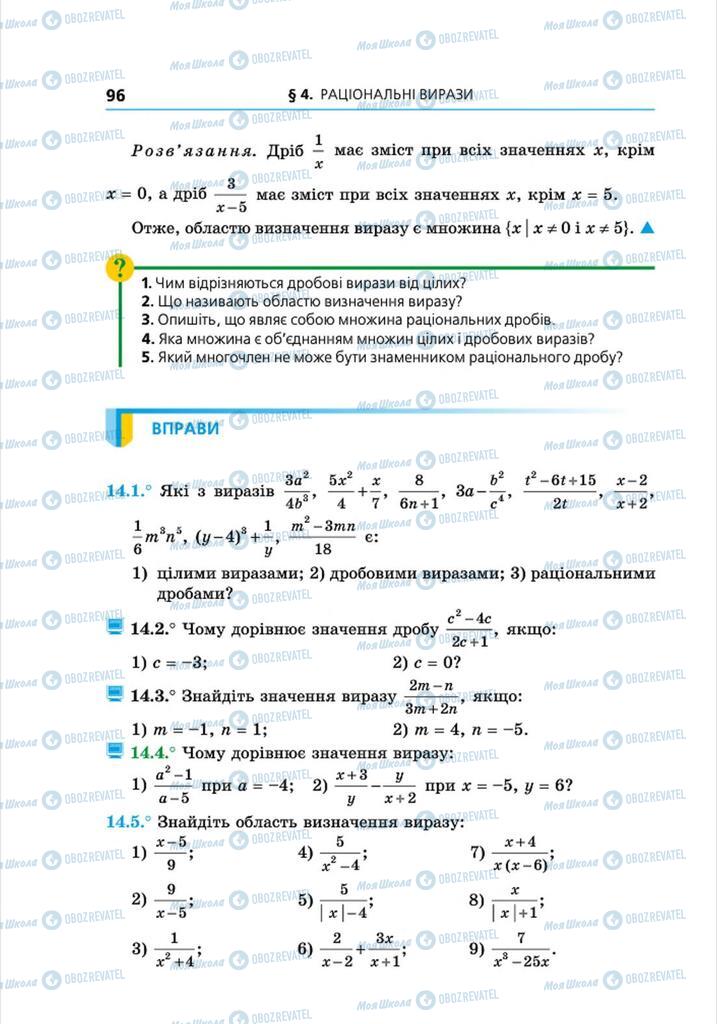 Учебники Алгебра 8 класс страница 96