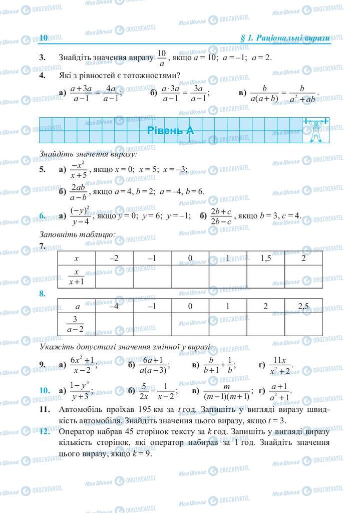Підручники Алгебра 8 клас сторінка 10