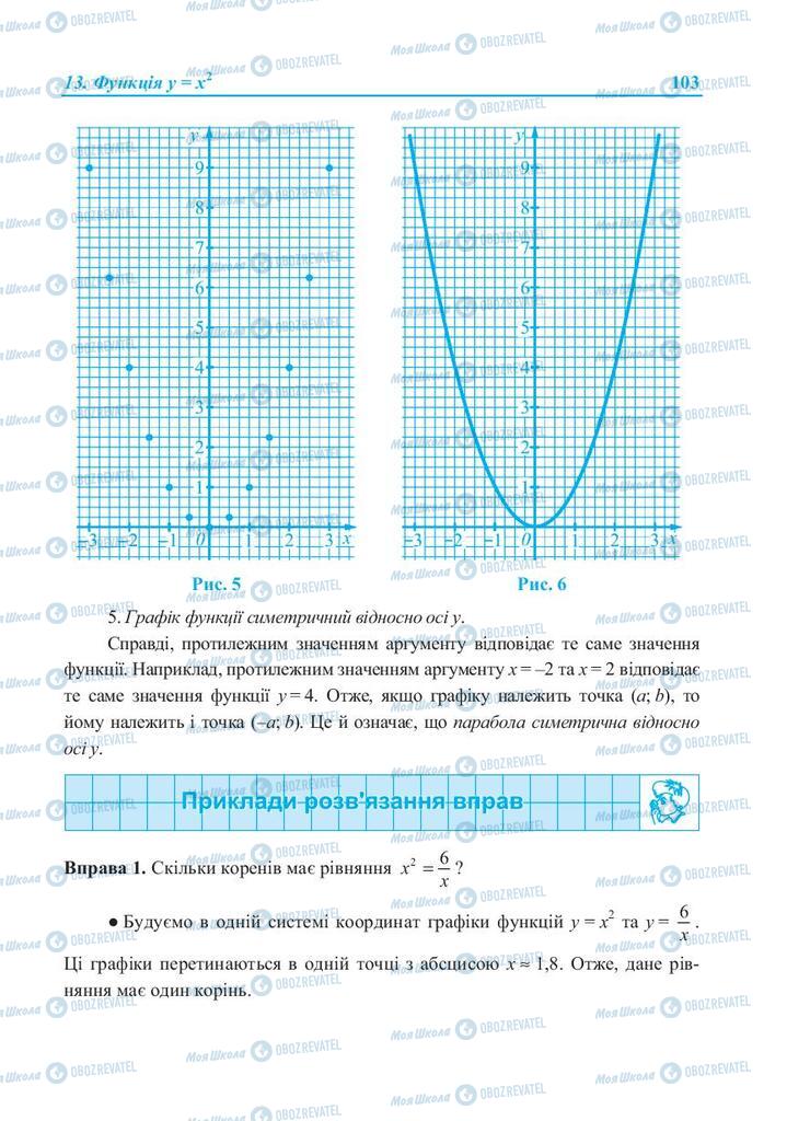 Учебники Алгебра 8 класс страница 103
