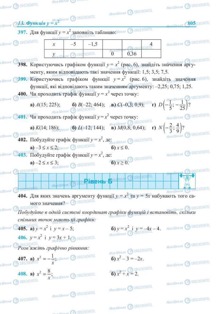 Учебники Алгебра 8 класс страница 105