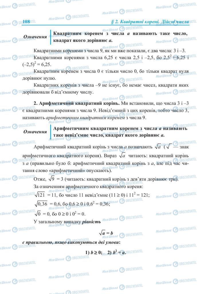 Учебники Алгебра 8 класс страница 108