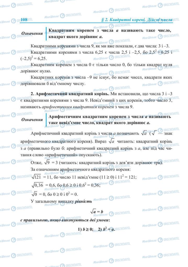 Підручники Алгебра 8 клас сторінка 108