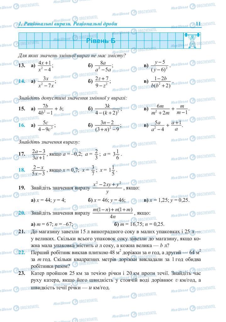 Підручники Алгебра 8 клас сторінка 11