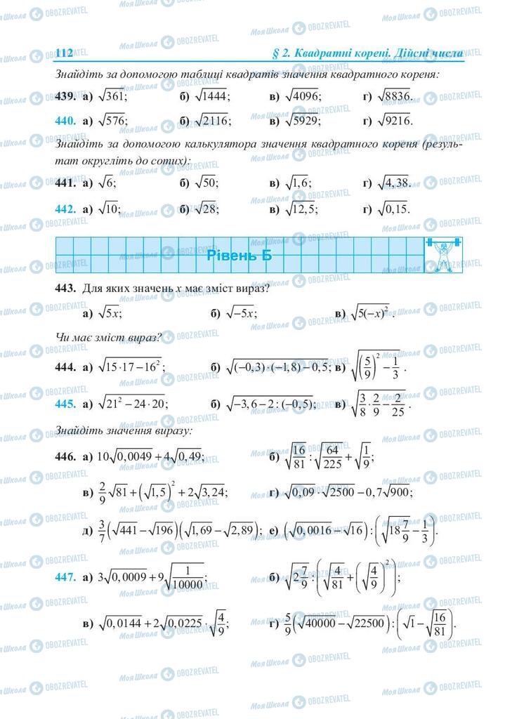 Учебники Алгебра 8 класс страница 112