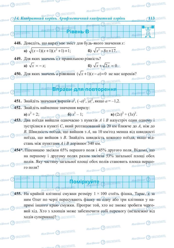 Учебники Алгебра 8 класс страница 113