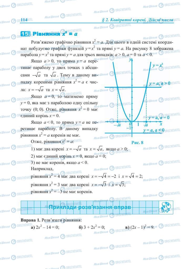 Учебники Алгебра 8 класс страница 114