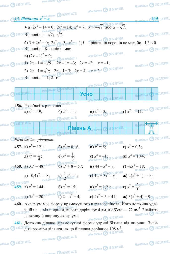 Учебники Алгебра 8 класс страница 115