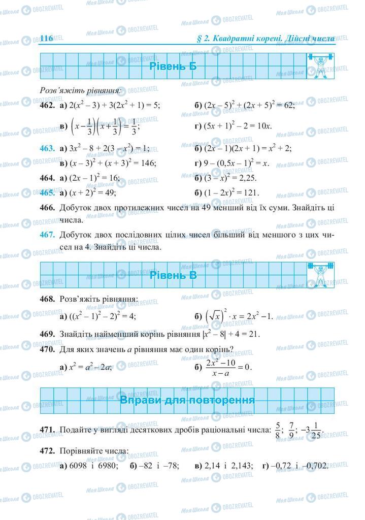 Учебники Алгебра 8 класс страница 116