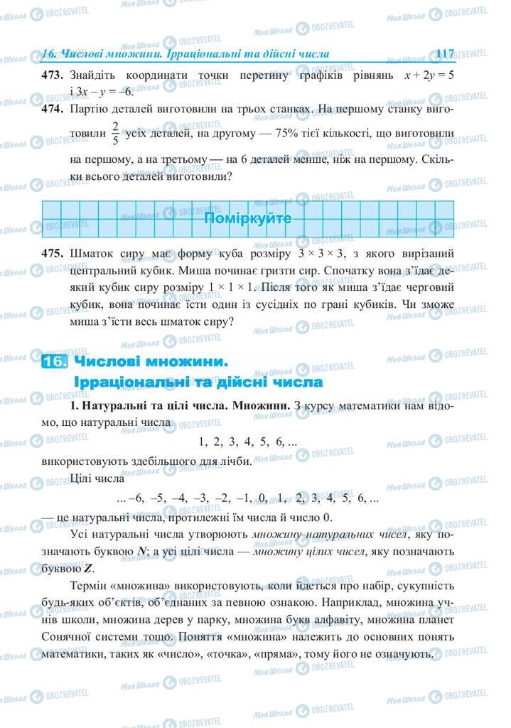 Учебники Алгебра 8 класс страница  117