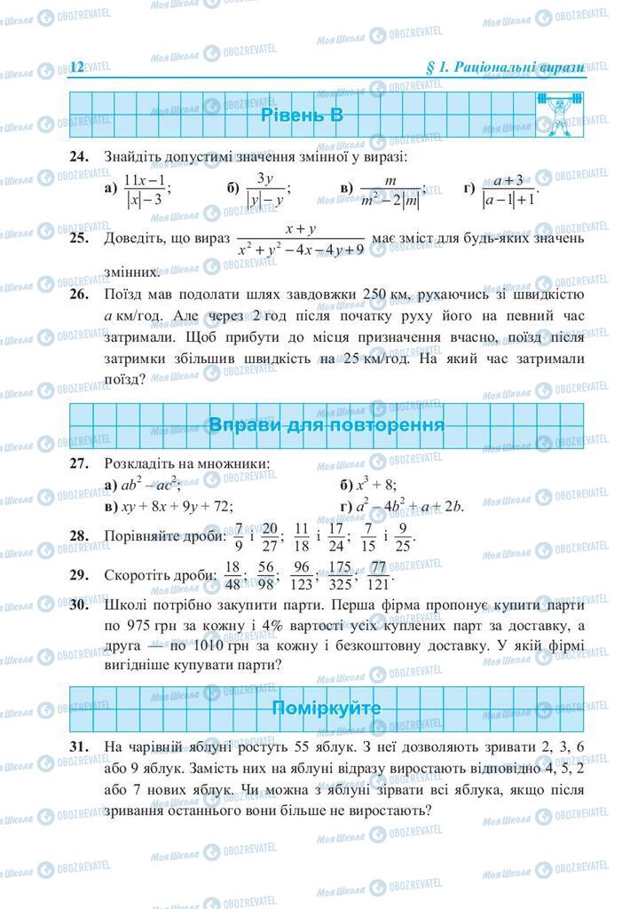 Підручники Алгебра 8 клас сторінка 12