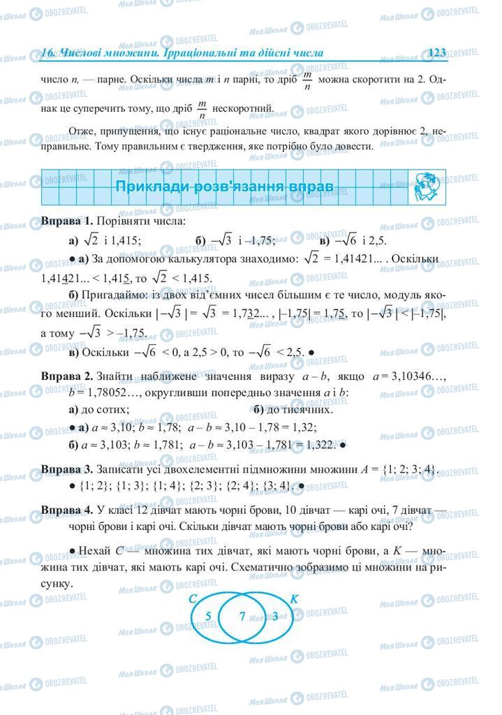 Учебники Алгебра 8 класс страница 123