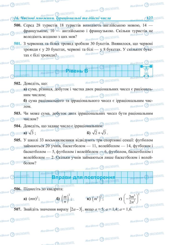 Підручники Алгебра 8 клас сторінка 127