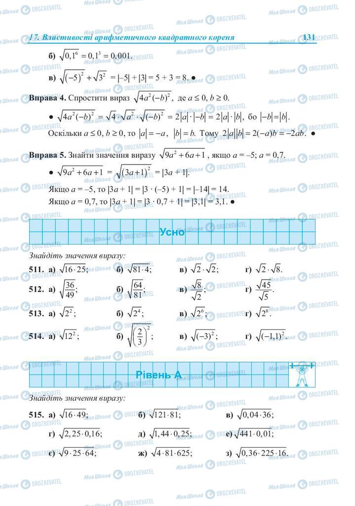 Підручники Алгебра 8 клас сторінка 131