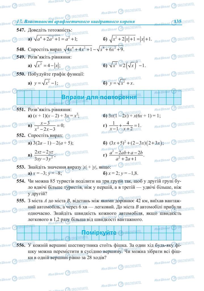 Учебники Алгебра 8 класс страница 135