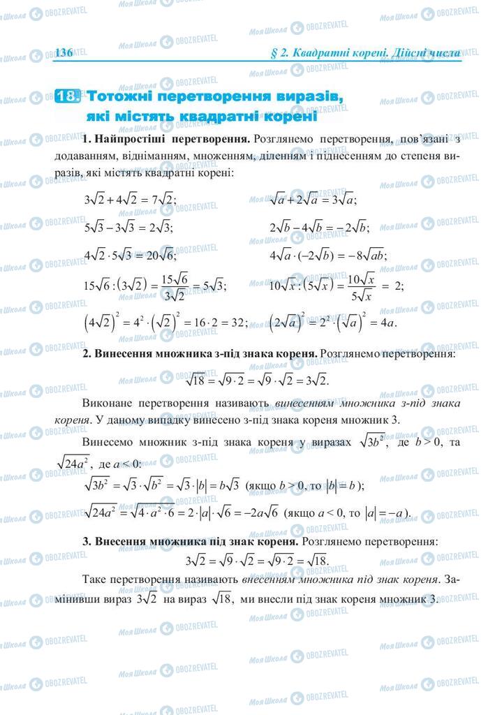Учебники Алгебра 8 класс страница 136