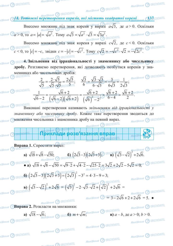 Учебники Алгебра 8 класс страница 137