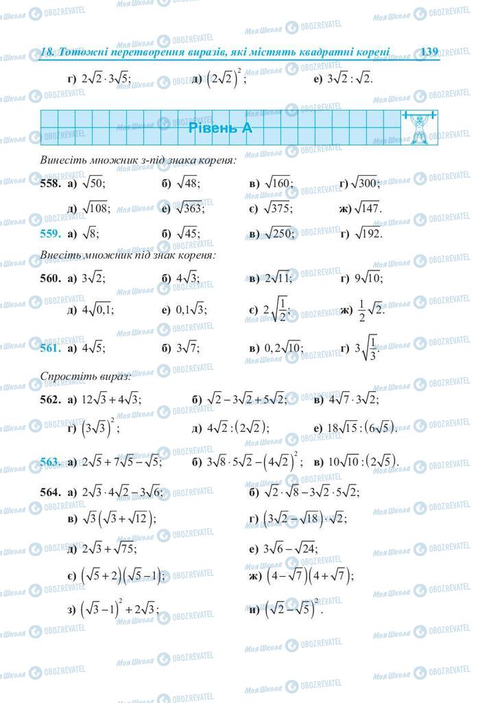 Підручники Алгебра 8 клас сторінка 139