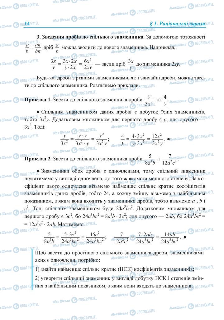 Підручники Алгебра 8 клас сторінка 14