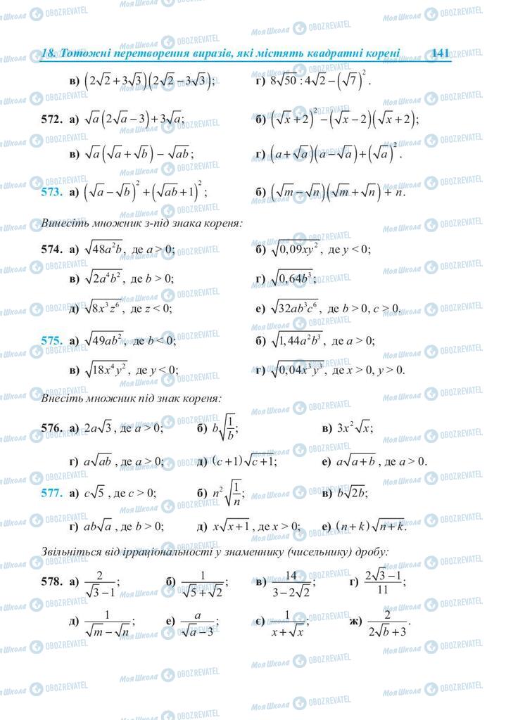 Учебники Алгебра 8 класс страница 141