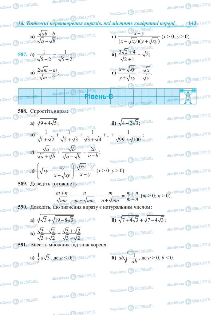 Підручники Алгебра 8 клас сторінка 143