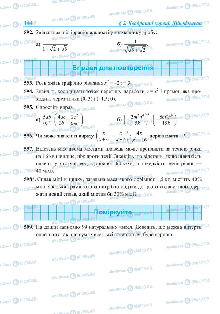 Підручники Алгебра 8 клас сторінка 144