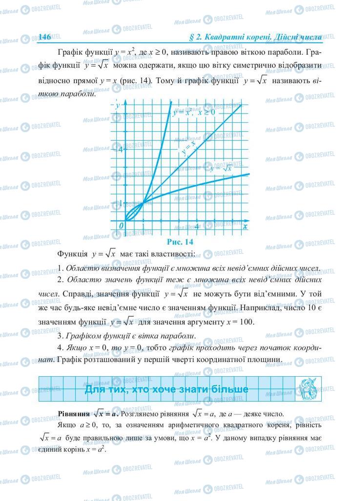 Учебники Алгебра 8 класс страница 146