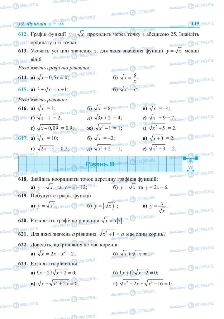 Учебники Алгебра 8 класс страница 149