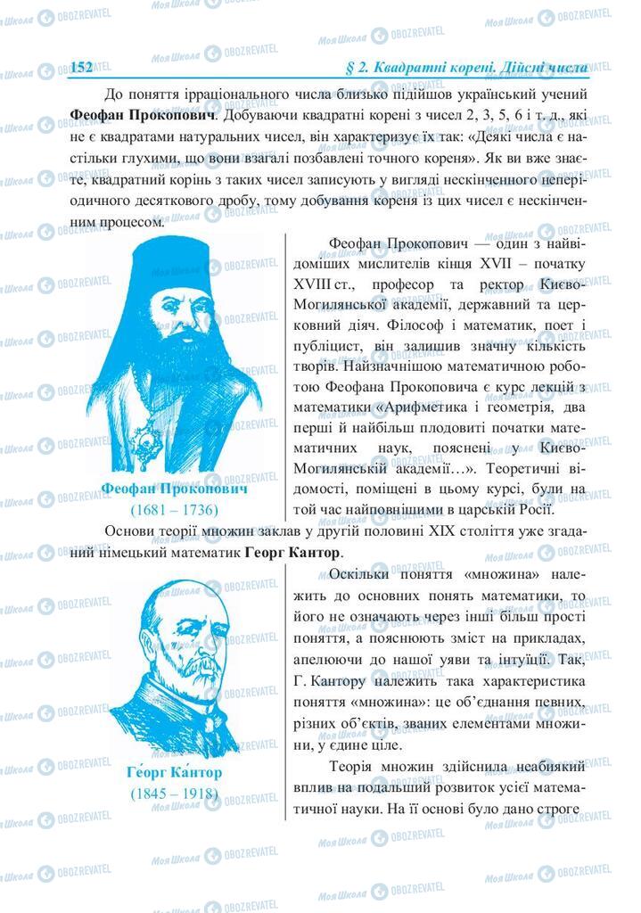 Підручники Алгебра 8 клас сторінка 152