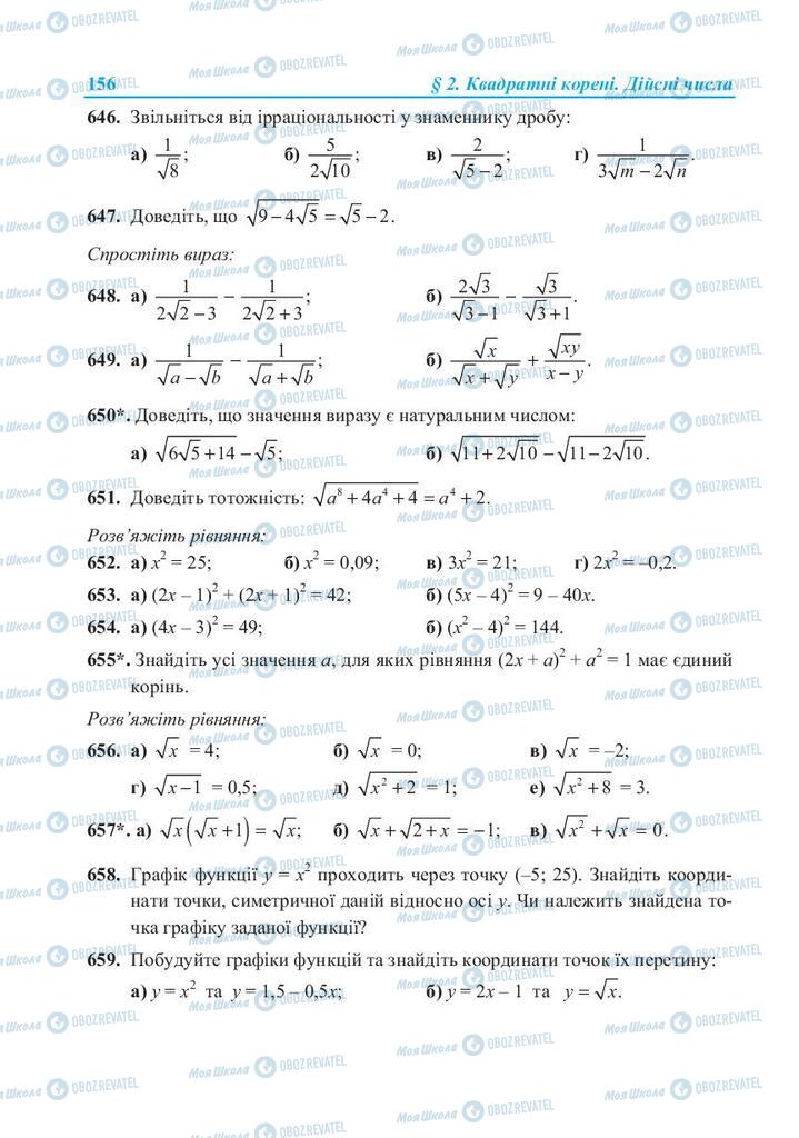 Підручники Алгебра 8 клас сторінка 156