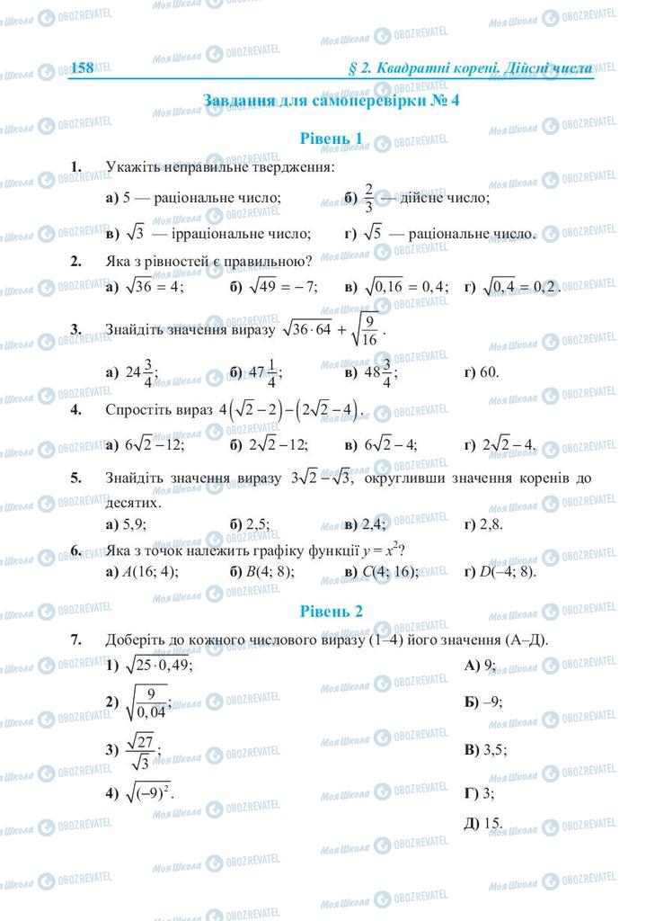 Учебники Алгебра 8 класс страница  158