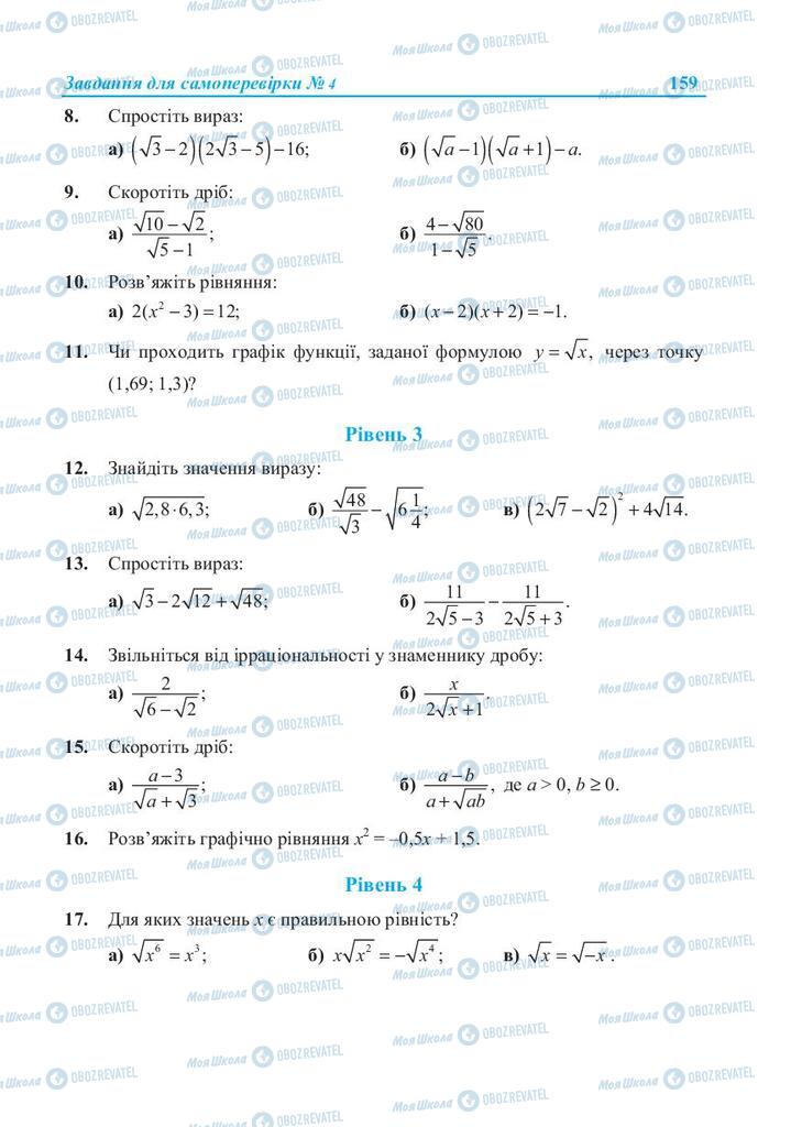 Підручники Алгебра 8 клас сторінка 159