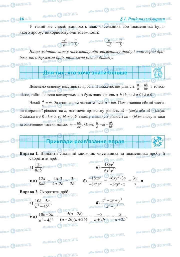 Підручники Алгебра 8 клас сторінка 16