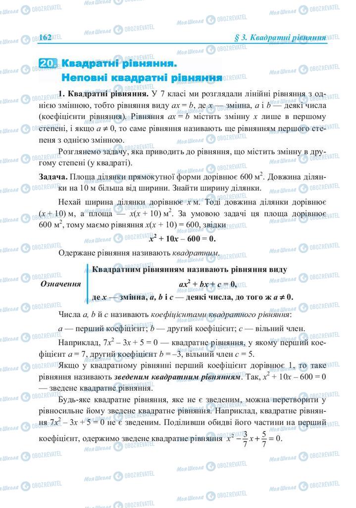 Підручники Алгебра 8 клас сторінка 162