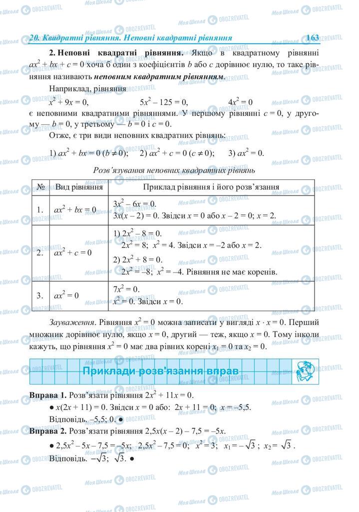 Підручники Алгебра 8 клас сторінка 163