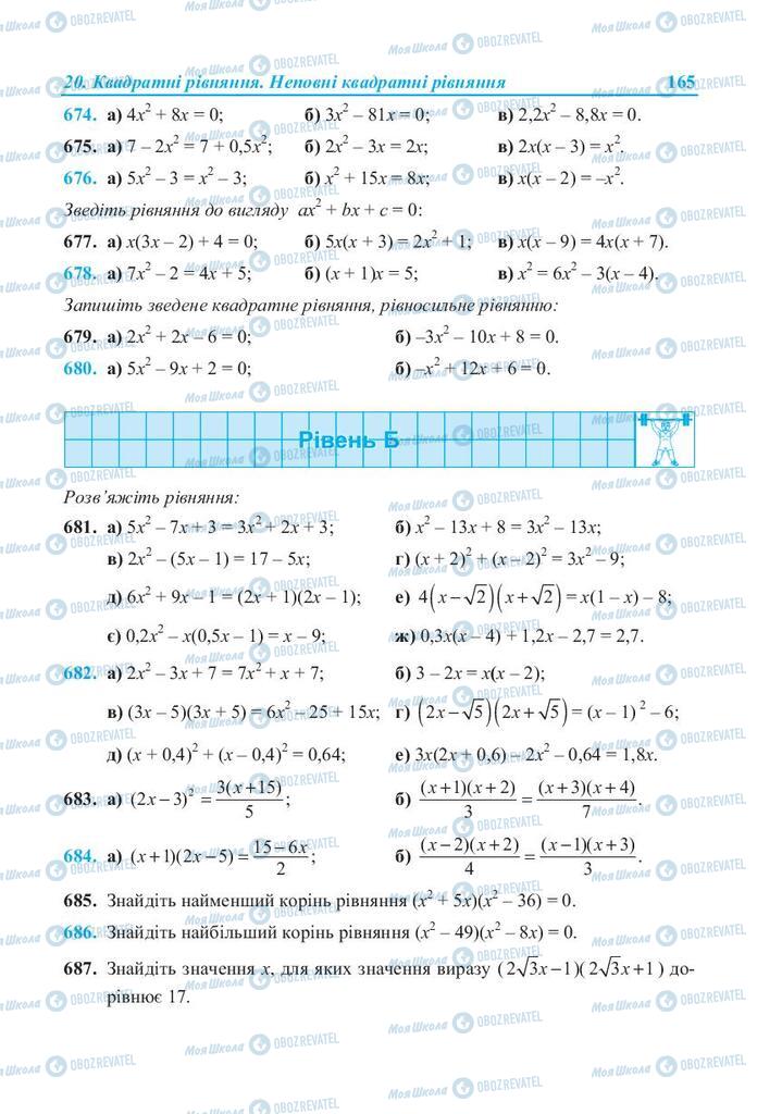 Учебники Алгебра 8 класс страница 165
