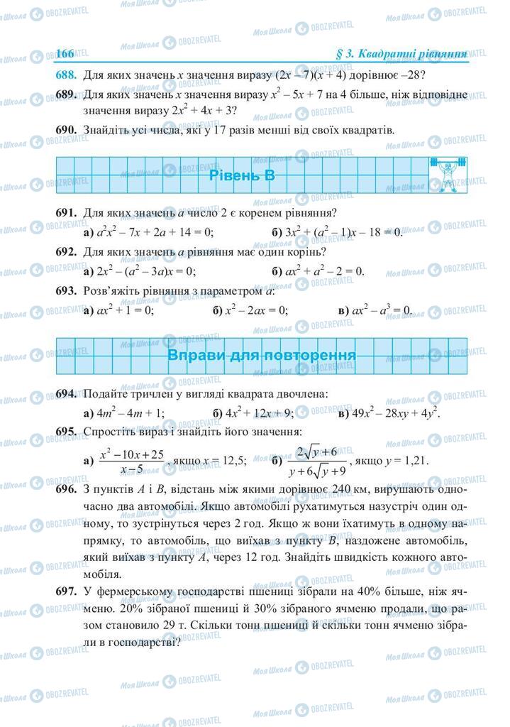Учебники Алгебра 8 класс страница 166