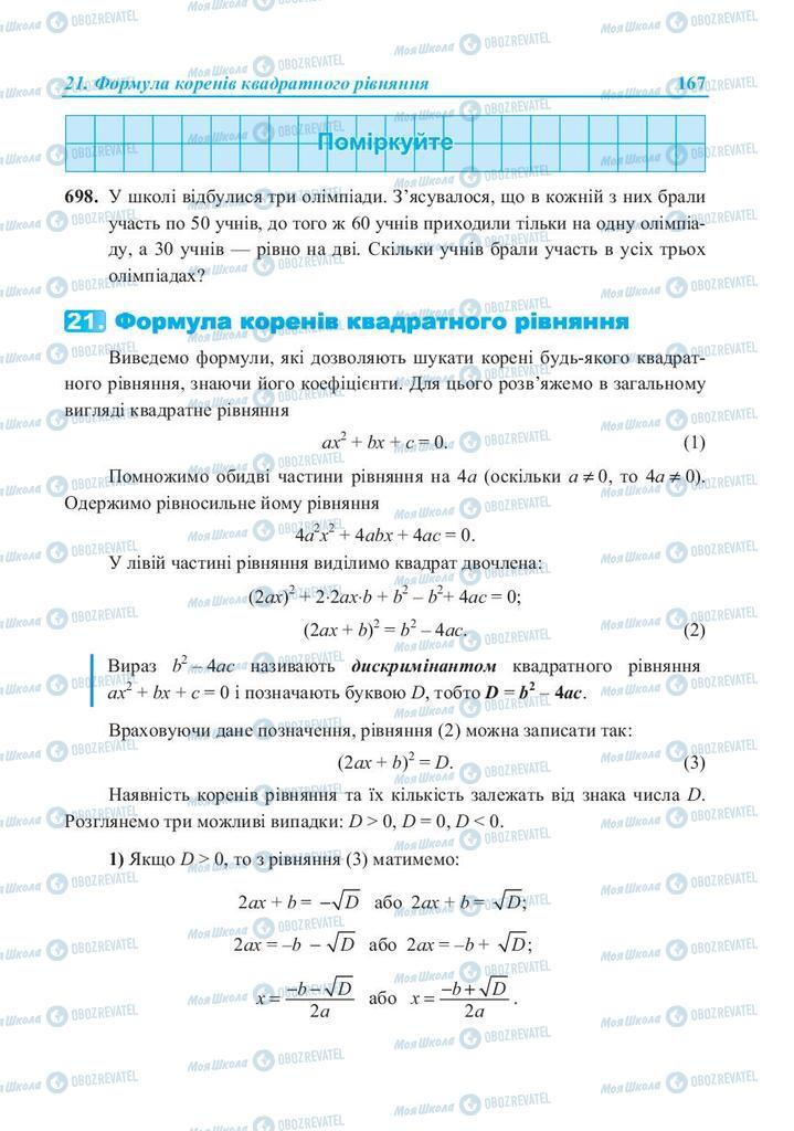 Підручники Алгебра 8 клас сторінка 167