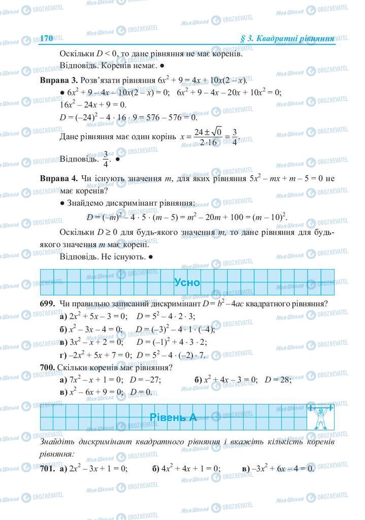 Підручники Алгебра 8 клас сторінка 170