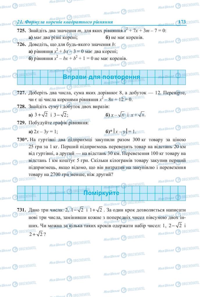 Підручники Алгебра 8 клас сторінка 173