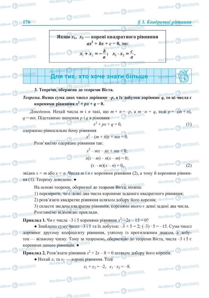 Учебники Алгебра 8 класс страница 176